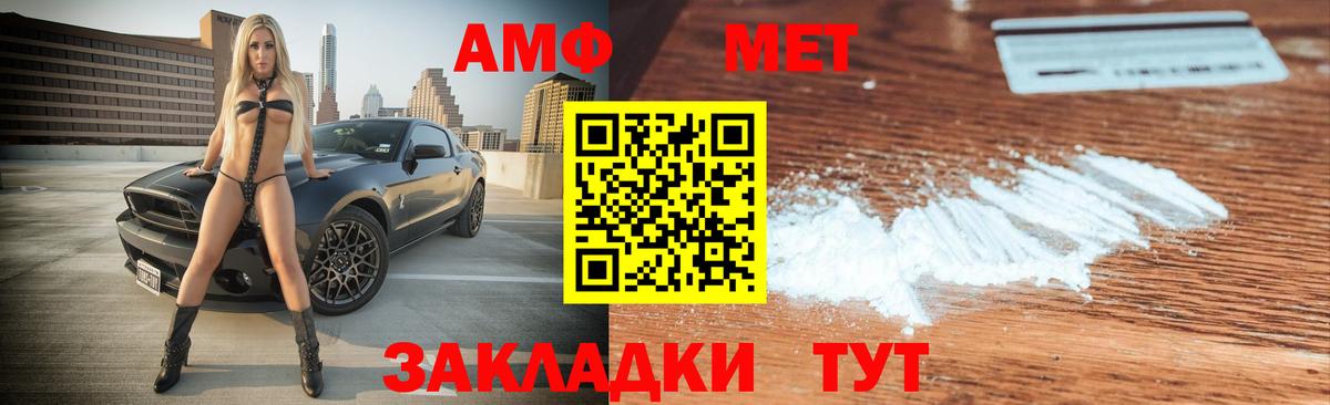 АМФ Розовый Канаш