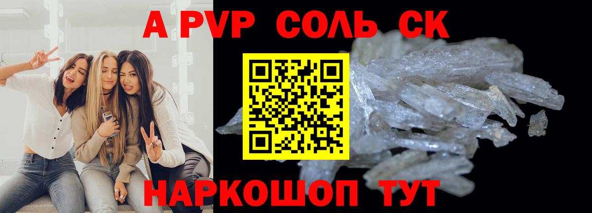 APVP Crystall  Вход с VPN  Alfa_PVP  APVP VHQ  A PVP Crystall  Канаш 