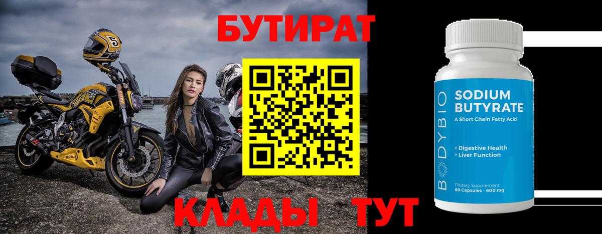 Бутират бутик Канаш