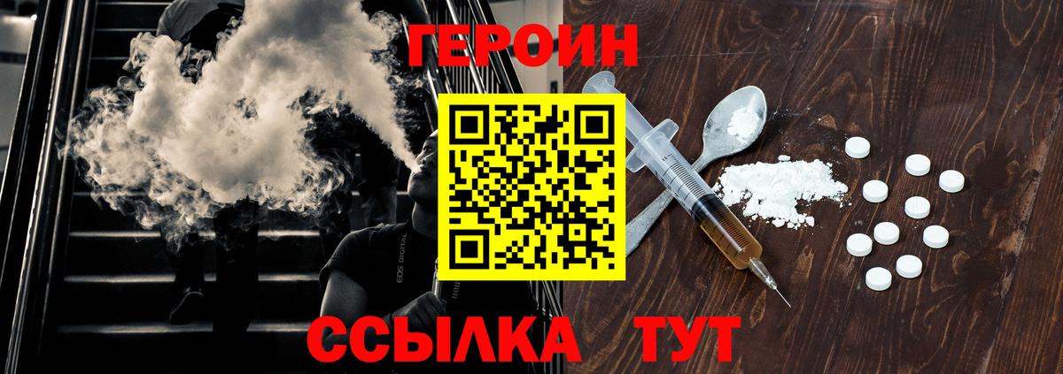 Героин герыч  Вход с VPN  Канаш 